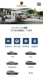 Mobile Screenshot of porsche-shanghai-puxi.com