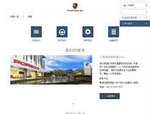 Tablet Screenshot of porsche-shanghai-puxi.com